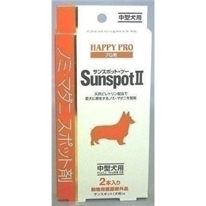 アース サンスポット2 中型犬用2本入 【ペット用品】