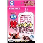 アース薬用蚊よけネット 130日用 【ペット用品】