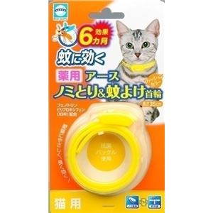 アース薬用ノミとり＆蚊よけ首輪 猫用 【ペット用品】
