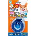 アース薬用ノミとり＆蚊よけ首輪中型・大型犬用 【ペット用品】
