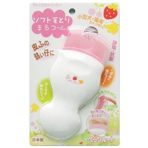 ペッツルート フルーツ村の ソフト毛とり まるコーム 【ペット用品】