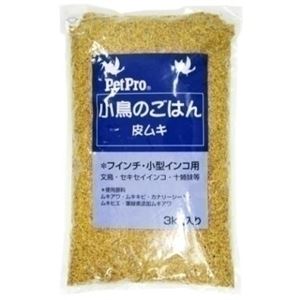 ペットプロ 小鳥のごはん皮ムキ 3Kg 【ペット用品】