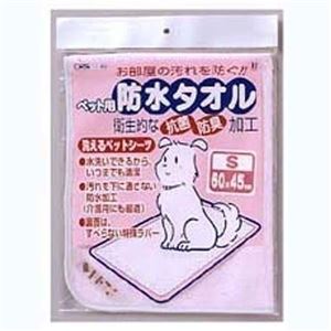 ボンビ 防水タオル S ピンク 【ペット用品】