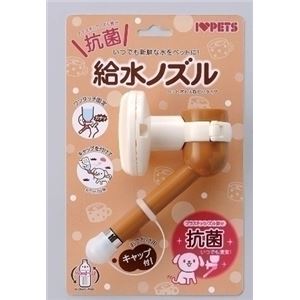 ボンビ 給水ノズル 茶 【ペット用品】
