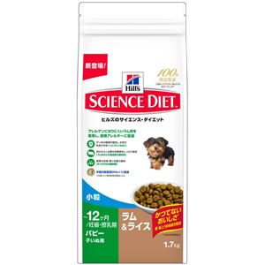日本ヒルズ・コルゲート サイエンス・ダイエットパピー ラム＆ライス 小粒 子いぬ用 1.7Kg 2900J【ペット用品】【犬用・フード】