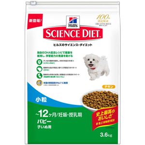 日本ヒルズ・コルゲート サイエンス・ダイエットパピー 小粒 子いぬ用 3.6Kg 2920J【ペット用品】【犬用・フード】