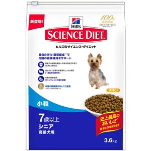 日本ヒルズ・コルゲート サイエンス・ダイエットシニア 小粒 高齢犬用 3.6Kg 2927J【ペット用品】【犬用・フード】