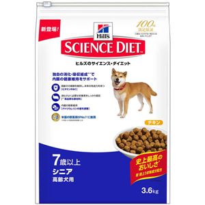 日本ヒルズ・コルゲート サイエンス・ダイエットシニア 高齢犬用 3.6Kg 2928J【ペット用品】【犬用・フード】