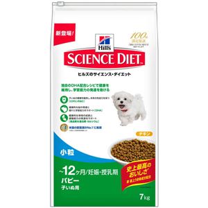 日本ヒルズ・コルゲート サイエンス・ダイエットパピー 小粒 子いぬ用 7Kg 3159J【ペット用品】【犬用・フード】