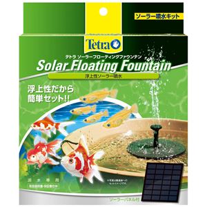 スペクトラム ブランズ ジャパン テトラ ソーラーフローティングファウンテン【ペット用品】【水槽用品】
