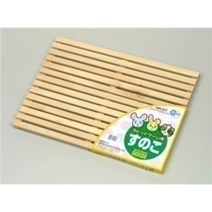 マルカン ラビットケージ用すのこ MR-97【ペット用品】