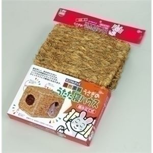 マルカン うさぎのうたた寝ハウス MR-409【ペット用品】