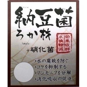 ソネケミファ 納豆菌ろか材 300g【ペット用品】【水槽用品】