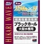 キョーリン ひかりウェーブ ブラックホール大型水槽用3パック【ペット用品】【水槽用品】