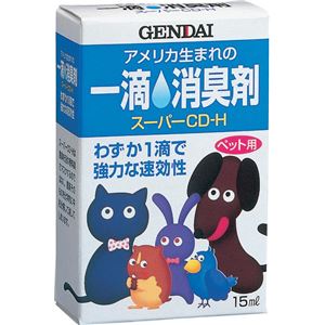 現代製薬 スーパーCD-H 15mL 1-0625【ペット用品】