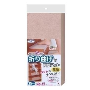 サンコー 折り曲げ付階段マット 無地 ベージュ 15枚入【ペット用品】