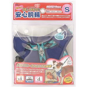 ターキー 安心胴輪 S 青 AND-S／BL【ペット用品】【ハーネス】