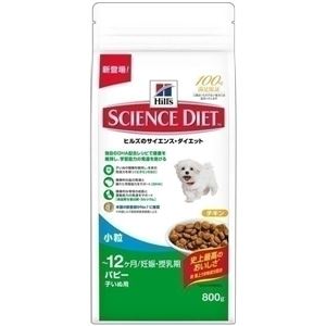 サイエンス・ダイエット パピー 小粒 子いぬ用 800g 【犬用・フード】 【ペット用品】