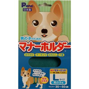 第一衛材 男の子のためのマナーホルダー Lサイズ PMH-014 【ペット用品】