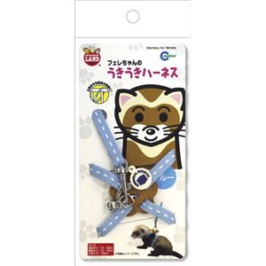 マルカン フェレちゃんのうきうきハーネス ブルー MW-30B 【リード】 【ペット用品】