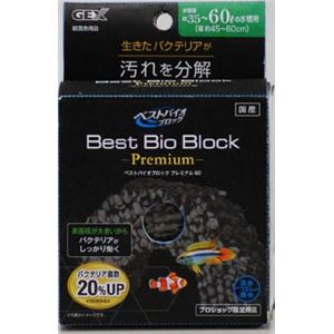 ジェックス ベストバイオブロック プレミアム60 【水槽用品】 【ペット用品】
