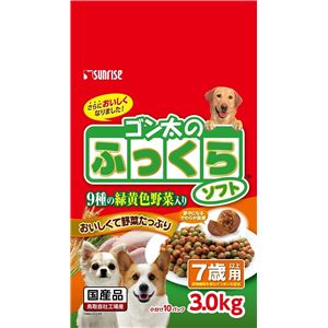 サンライズ ゴン太のふっくらソフト 9種の緑黄色野菜入り 7歳以上用 3.0kg SFS-007 【犬用・フード】 【ペット用品】