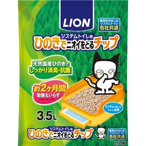 ライオン システムトイレ用 ひのきでニオイをとるチップ 3.5L 【ペット用品】