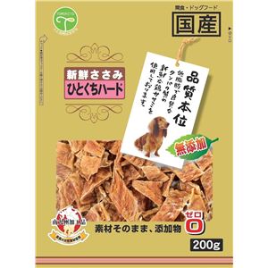 友人 新鮮ささみ 無添加ひとくちハード 200g 【犬用・フード】 【ペット用品】