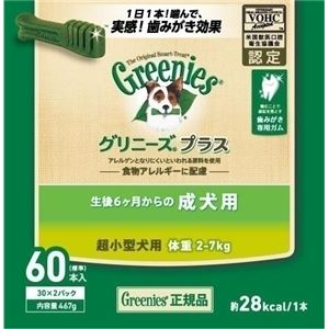 ニュートロジャパン グリニーズプラス 生後6ヶ月からの成犬用 超小型犬用 体重2-7kg 60本入 【犬用・フード】 【ペット用品】