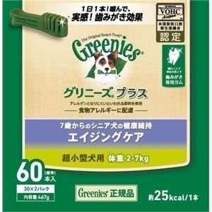 ニュートロジャパン グリニーズプラス 7歳からのシニア犬の健康維持 エイジングケア 超小型犬用 体重2-7kg 60本入 【犬用・フード】 【ペット用品】