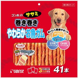 マルカン・サンライズ ゴン太のササミ巻き巻き やわらかお魚ガム 41本 【犬用・フード】 【ペット用品】