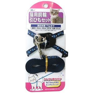 ターキー NMスター柄猫胴輪セットN 青 【ペット用品】