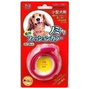 アース 薬用ノミとりファッションカラー小型犬用 【ペット用品】