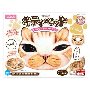 マルカン キティベッド 【ペット用品】