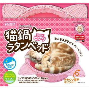 マルカン 猫鍋ラタンベッド 【ペット用品】