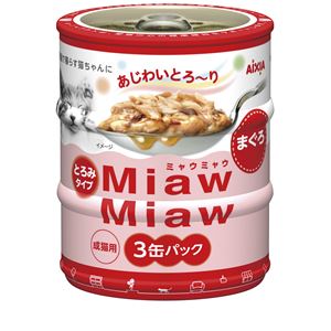 （まとめ）アイシア MiawMiawミニ3P まぐろ 【猫用・フード】【ペット用品】【×24セット】