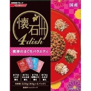 （まとめ）日清ペットフード 懐石4dish焼津のまぐろバラエティ320g 【猫用・フード】【ペット用品】【×12セット】