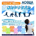 AQUA〜SUPER COOL TOWEL（スーパー クール タオル） Lサイズ 2色セット（イエロー／オレンジ）