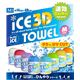 ICE 3D TOWEL(アイス3Dタオル) Mサイズ ターコイズ 2枚組画像最小1