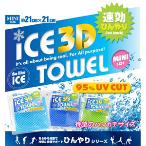 ICE 3D TOWELiACX3D^Ij MINITCY ^[RCY 2g摜1