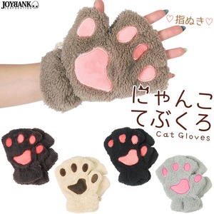 《ふわふわアニマルアイテム》指抜き☆にゃんこてぶくろ【グローブ/手袋/猫/コスプレ小物/アイテム】CA028 ダークブラウン