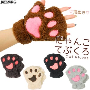 《ふわふわアニマルアイテム》指抜き☆にゃんこてぶくろ【グローブ/手袋/猫/コスプレ小物/アイテム】CA028 ブラウン