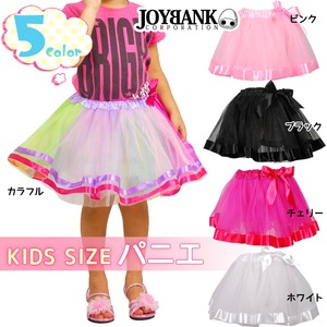 KIDS☆ラインりぼんボリュームチュールパニエ【イベント/パーティ/スカート/チュチュ/ペチコート/ボリュームスカート/コスプレ/コスチューム】KIDS016 ホワイト
