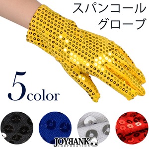 スパンコールグローブ 5color【手袋/舞台/アイテム/仮装/パーティ/ダンス/イベント/コスプレ/コスチューム/衣装】GR022 ブルー