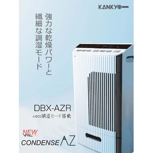 コンデンス除湿機DBX-AZR　プラス　調湿モード搭載