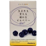 食べるサプリ「生まれも育ちも確かなビルベリー 90粒」ファーベリー pharberry  【1本】