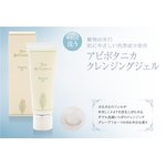 アピボタニカ　クレンジングジェル120g　