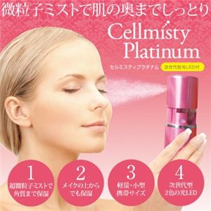 Cellmisty(セルミスティ) プラチナム ハンディミスト美顔器(ピュアコラーゲンパウダー付) パールピンク