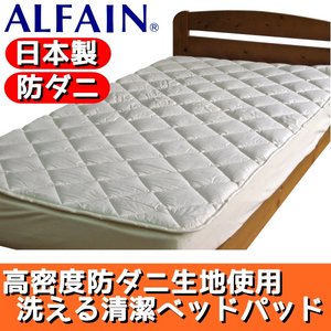 高密度防ダニ生地使用 洗える清潔ベッドパッド ダブルアイボリー 日本製