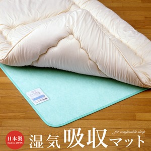 日本製　湿気吸収マット セミシングル